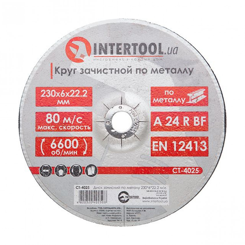 Диск зачистний по металу 230*6*22.2 мм INTERTOOL CT-4025-CT-4025