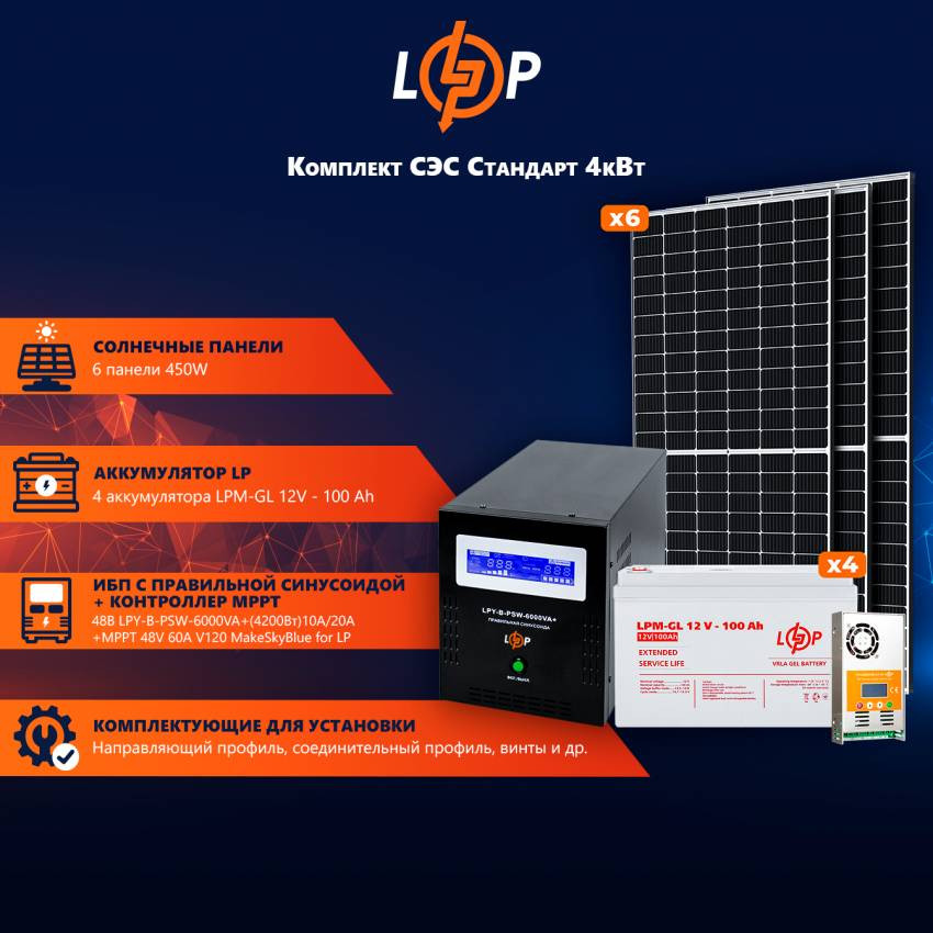 Сонячна електростанція (СЕС) Стандарт (без комплектуючих) 4kW АКБ 4.8kWh Gel 100 Ah-
