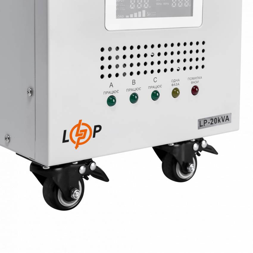 Стабілізатор напруги LogicPower LP-20kVA 3 phase (12000Вт)-