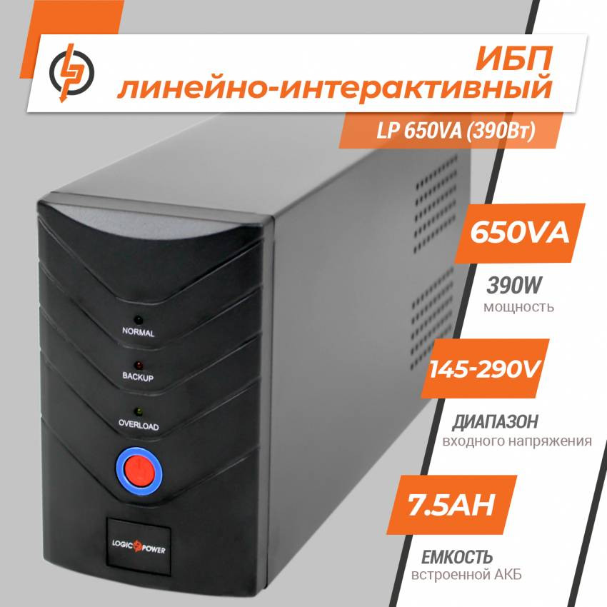 Лінійно-інтерактивне ДБЖ LP 650VA (390Вт)-