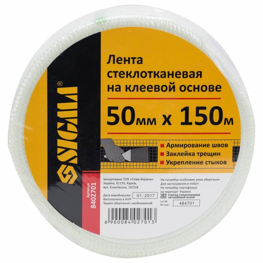 Стрічка склотканина на клейовій основі 50ммх150м Sigma (8402701)-8402701