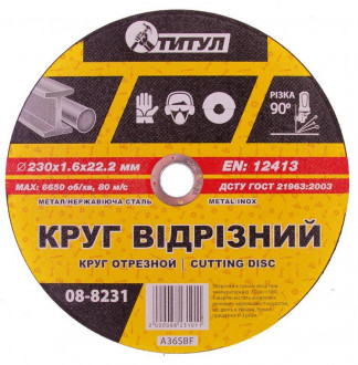 Коло абразивне відрізне для металу ТИТУЛ 230х1.6х22.2 мм 08-8231-[articul]