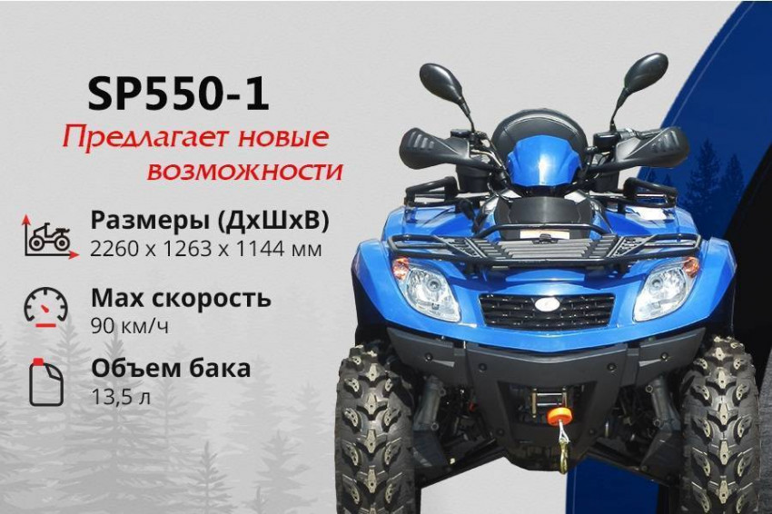 Квадроцикл Spark SP550-1-41273