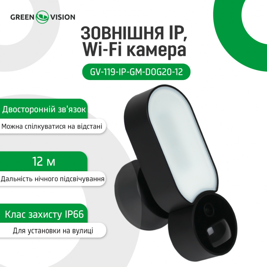 Зовнішня IP Wi-Fi камера GV-119-IP-GM-DOG20-12-