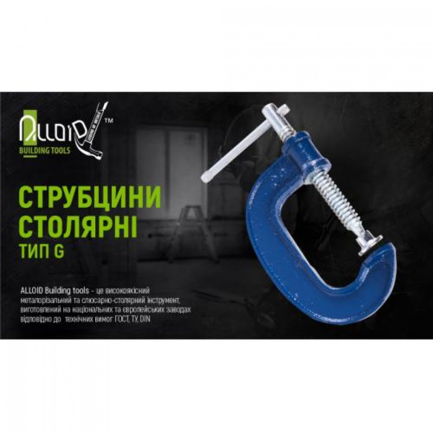 Струбцина столярна тип G 125мм Alloid (GC-125E) (copy)-