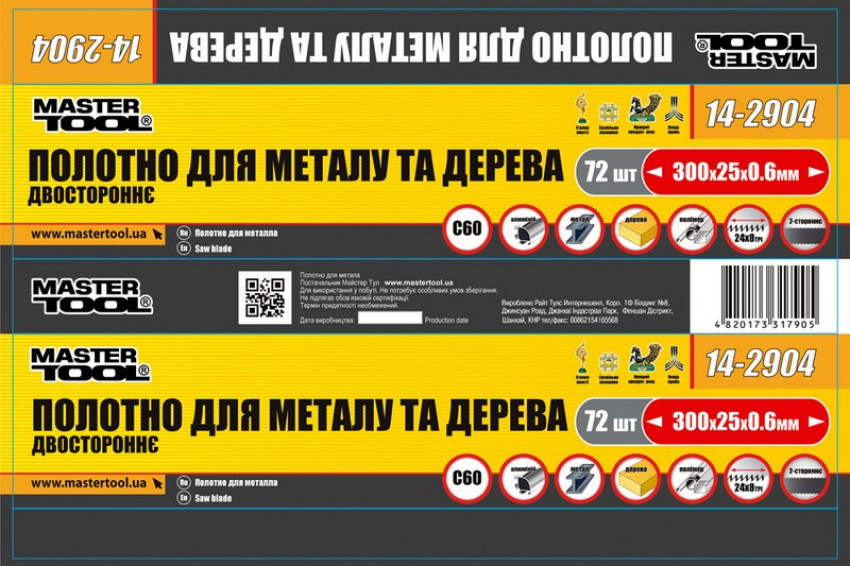 MasterTool Полотно по металу/дереву 2-стороннє 25 мм Ram D, Арт.: 14-2904-14-2904