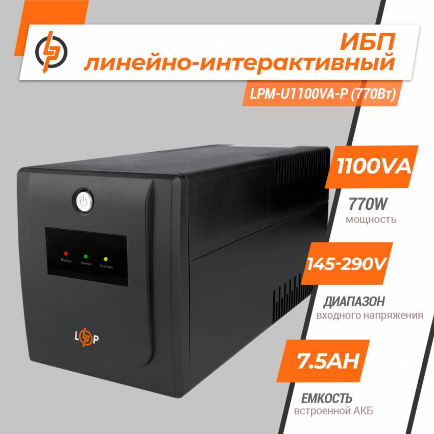 Лінійно-інтерактивне ДБЖ LPM-U1100VA-P (770Вт)-