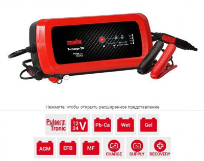 Зарядное устройство Telwin T-CHARGE 20 12V/24V