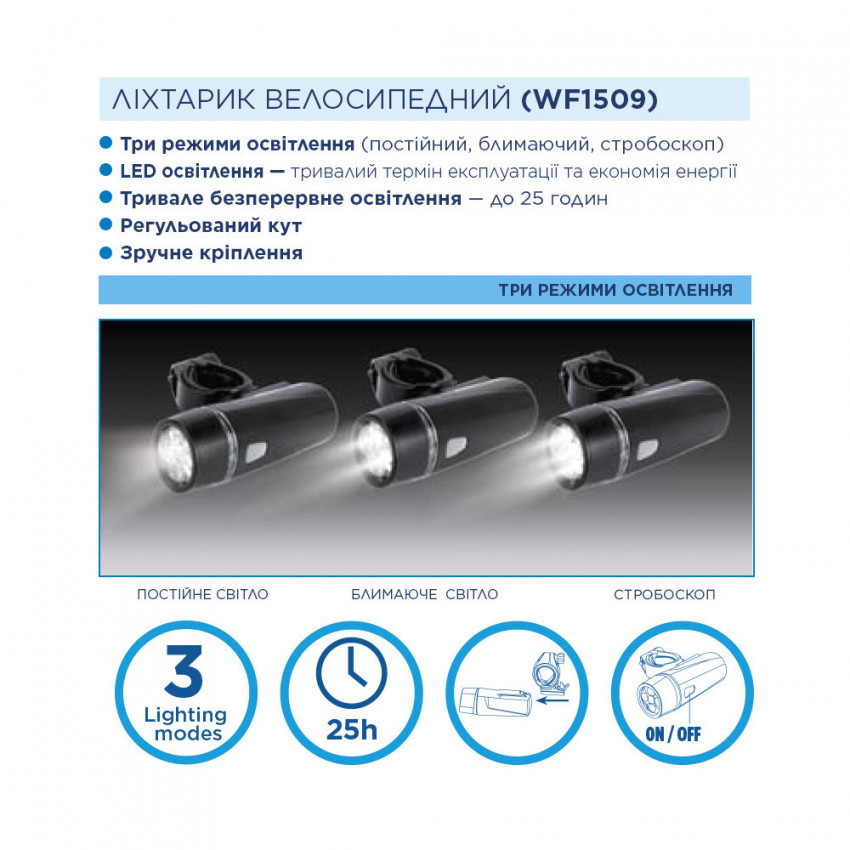 Ліхтар велосипедний Westinghouse WF1509 + 4 x AAA/LR03 в комплекті-WF1509-4LR03BP