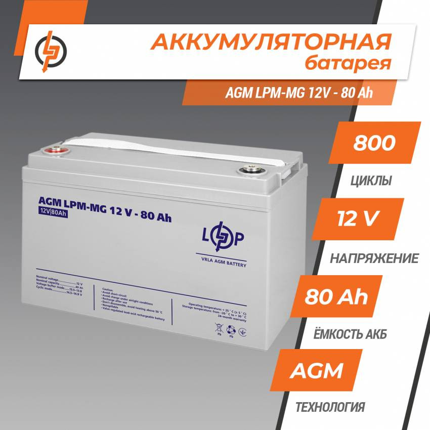 Акумулятор мультигелевий LPM-MG 12V - 80 Ah-