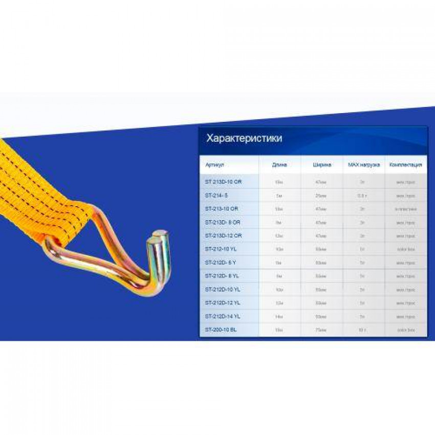 Стяжка вантажу 3Т. ST-213D-8 OR 47мм х 8м (трос хутро)-ST 213D-8 OR (4