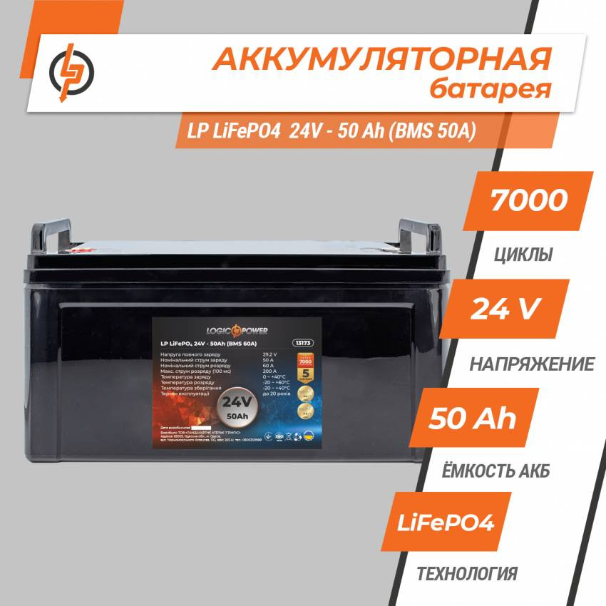 Акумулятор LP LiFePO4 24 V - 50 Ah (BMS 60A) пластик-