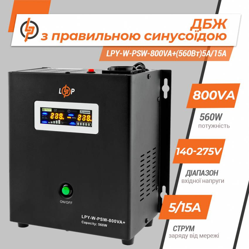 ДБЖ з правильною синусоїдою 12V LPY-W-PSW-800VA+(560Вт)5A/15A-LP4143