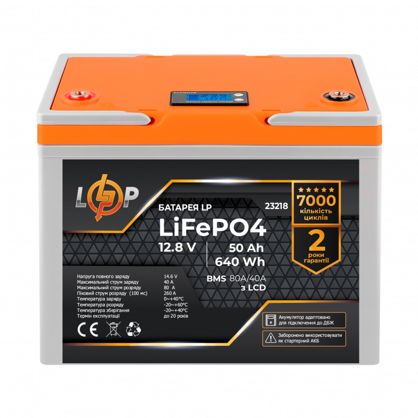 Акумулятор LP LiFePO4 12,8V - 50 Ah (640Wh) (BMS 80A/40A) пластик LCD для ИБП-