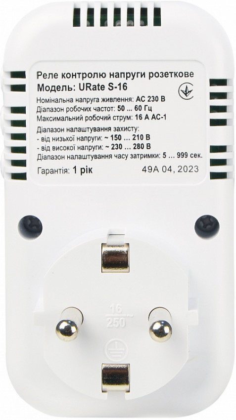 Реле контролю напруги розеткове  URate S-16  AC 230V 16A-A0010230004