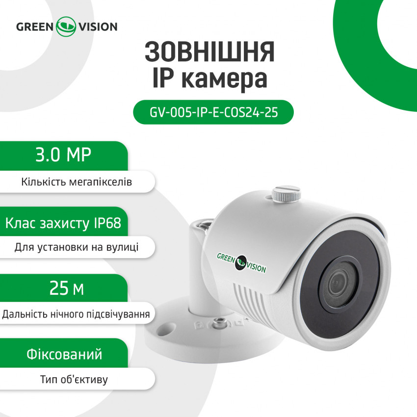 Зовнішня IP камера GV-005-IP-E-COS24-25 3MP SD POE-