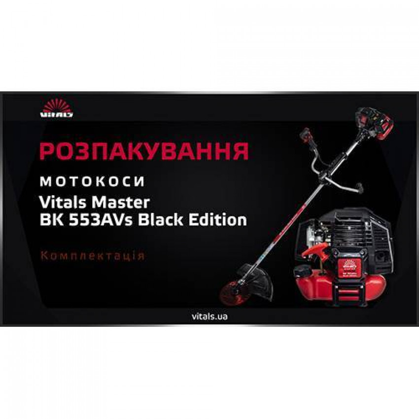 Мотокоса Vitals Master BK 553AVs Black Edition-117087