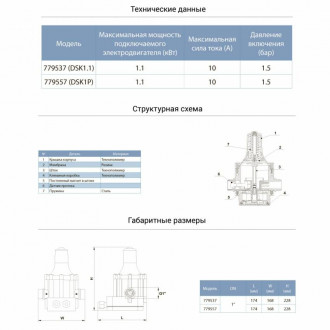 Контролер тиску електронний 1.1кВт Ø1&quot; AQUATICA (779537)