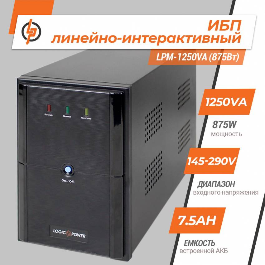 Лінійно-інтерактивне ДБЖ LPM-1250VA (875Вт)-