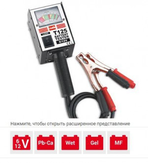 Тестер акумуляторів T125 6/12В-[articul]