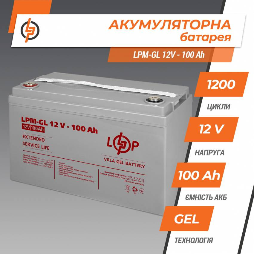 Акумулятор гелевий LPM-GL 12V - 100 Ah-