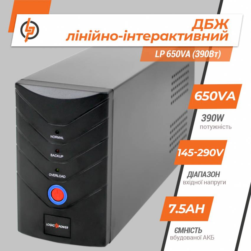 Лінійно-інтерактивне ДБЖ LP 650VA (390Вт)-