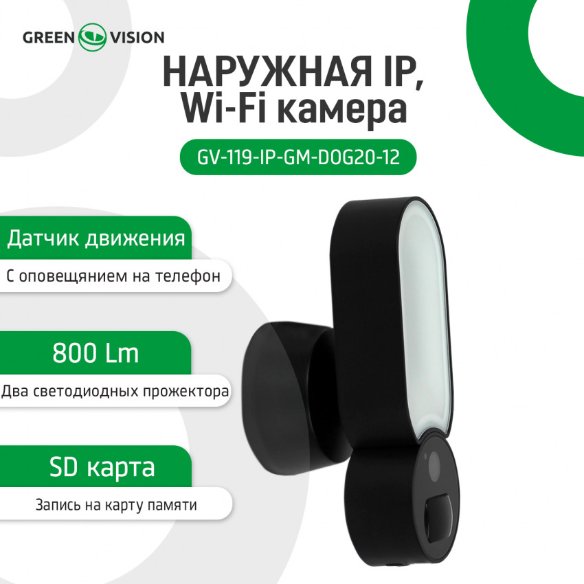 Зовнішня IP Wi-Fi камера GV-119-IP-GM-DOG20-12-