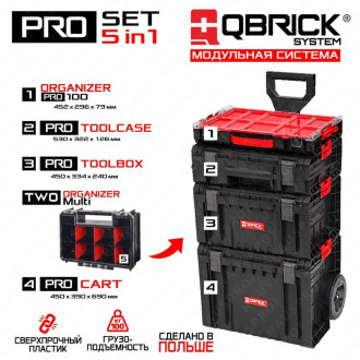 Ящик для інструментів QBRICK SYSTEM PRO SET 1 &quot;5 в 1&quot; (450 x 390 x 785)