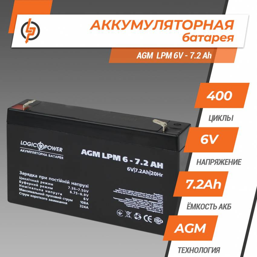 Акумулятор AGM LPM 6V - 7.2 Ah-