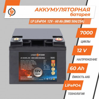 Акумулятор LP LiFePO4 12V - 60 Ah (BMS 50A/25А) пластик