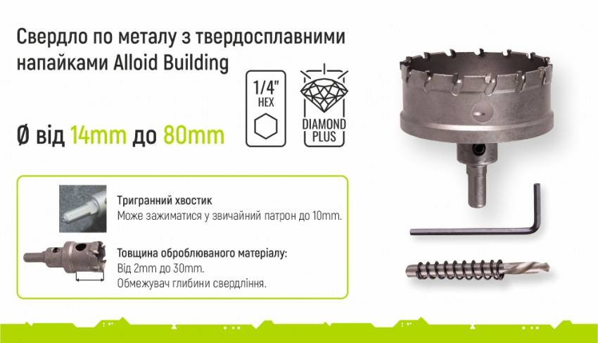 Alloid. Свердло корончате твердосплавне по металу 50мм (TS-20050)-TS-20050