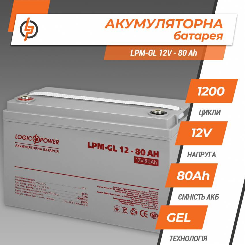 Гелевий акумулятор LPM-GL 12V - 80 Ah-