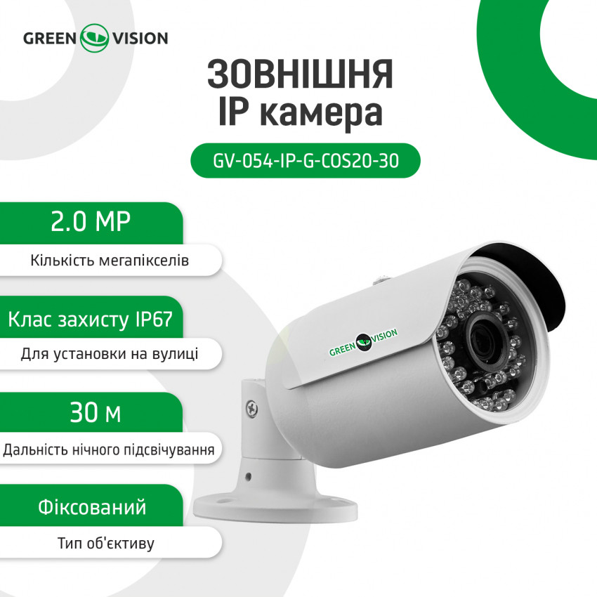 Зовнішня IP камера GV-054-IP-G-COS20-30 POE-