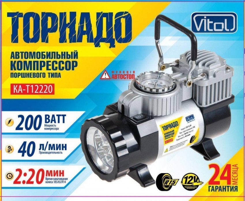 Компресор Торнадо" КА-Т12220 150psi/14Amp/35л/прикур. перехідник/ліхтар/Автостоп-КА-Т12220 (8) С