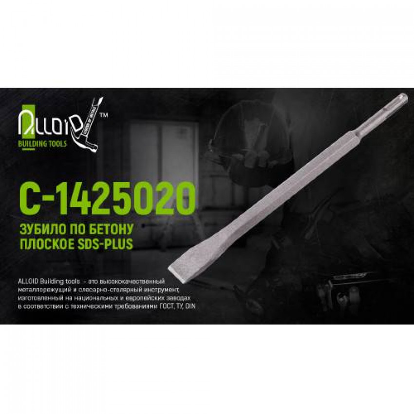 Alloid. Зубило для бетону SDS-plus 14x250x20мм.-C-1425020