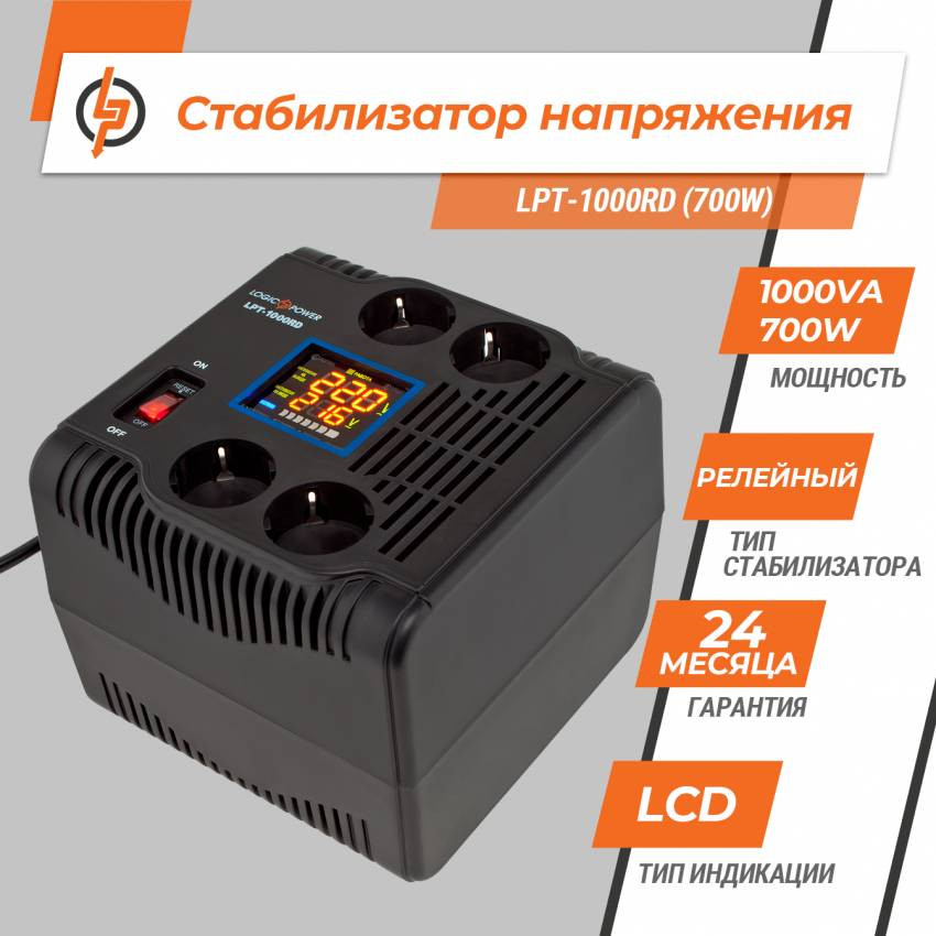 Стабілізатор напруги LPT-1000RD (700W)-