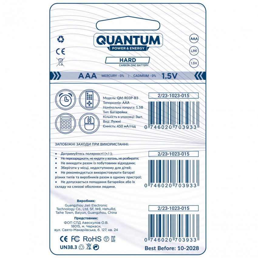 Сольова батарейка Quantum Hard R03P/AAA 3шт/уп  blister-QM-R03P-B3