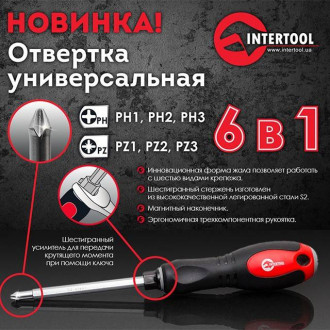 Викрутка хрестова 6 в 1 PH1, PH2, PH3, PZ1, PZ2, PZ3 INTERTOOL VT-1022