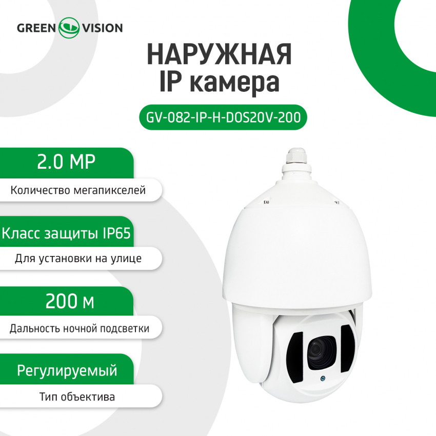 Зовнішня IP камера GV-082-IP-H-DOS20V-200 PTZ 1080P-