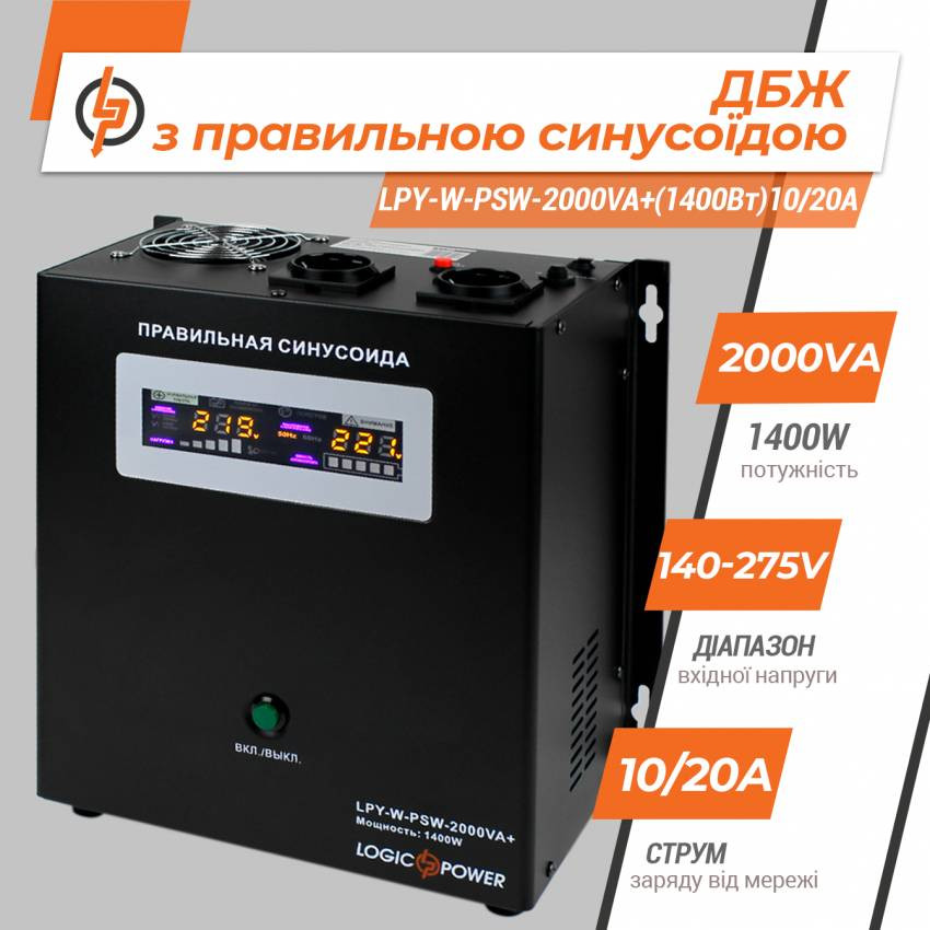 ДБЖ з правильною синусоїдою 24V LPY- W - PSW-2000VA+ (1400Вт)10A/20A-