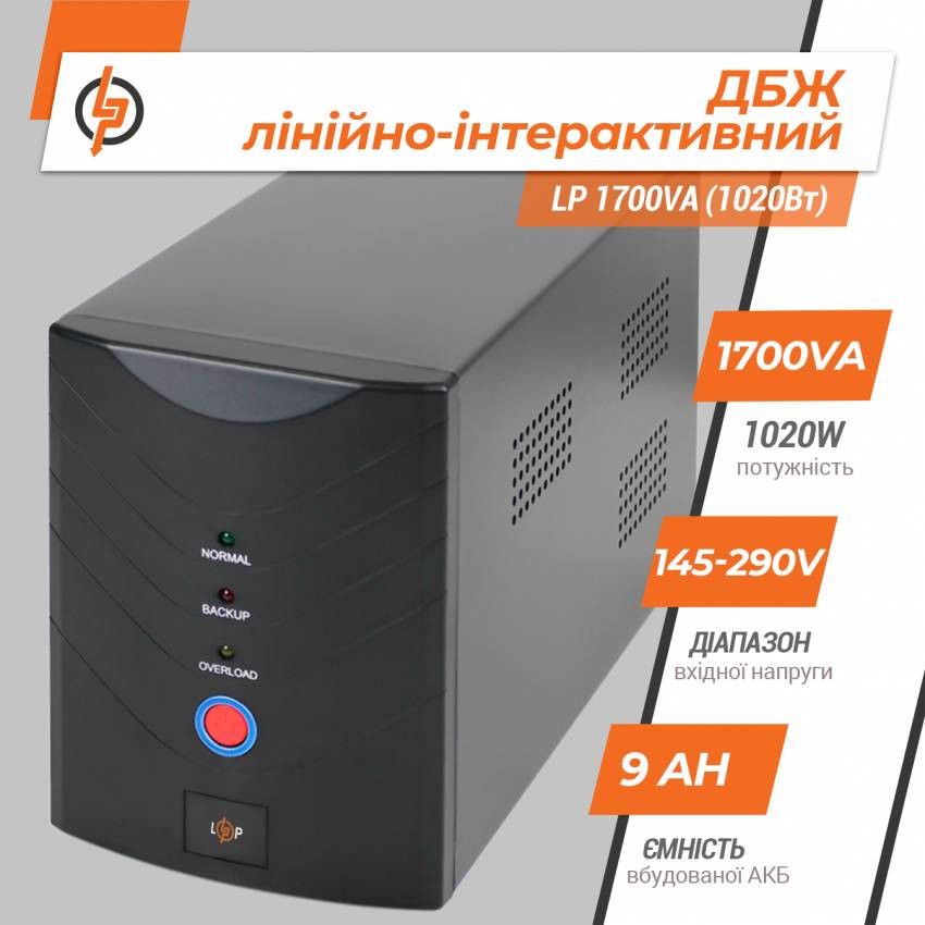 Лінійно-інтерактивне ДБЖ LP 1700VA (1020Вт)-