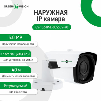 Зовнішня IP камера GV-102-IP-E-СOS50V-40 POE 5MP-[articul]