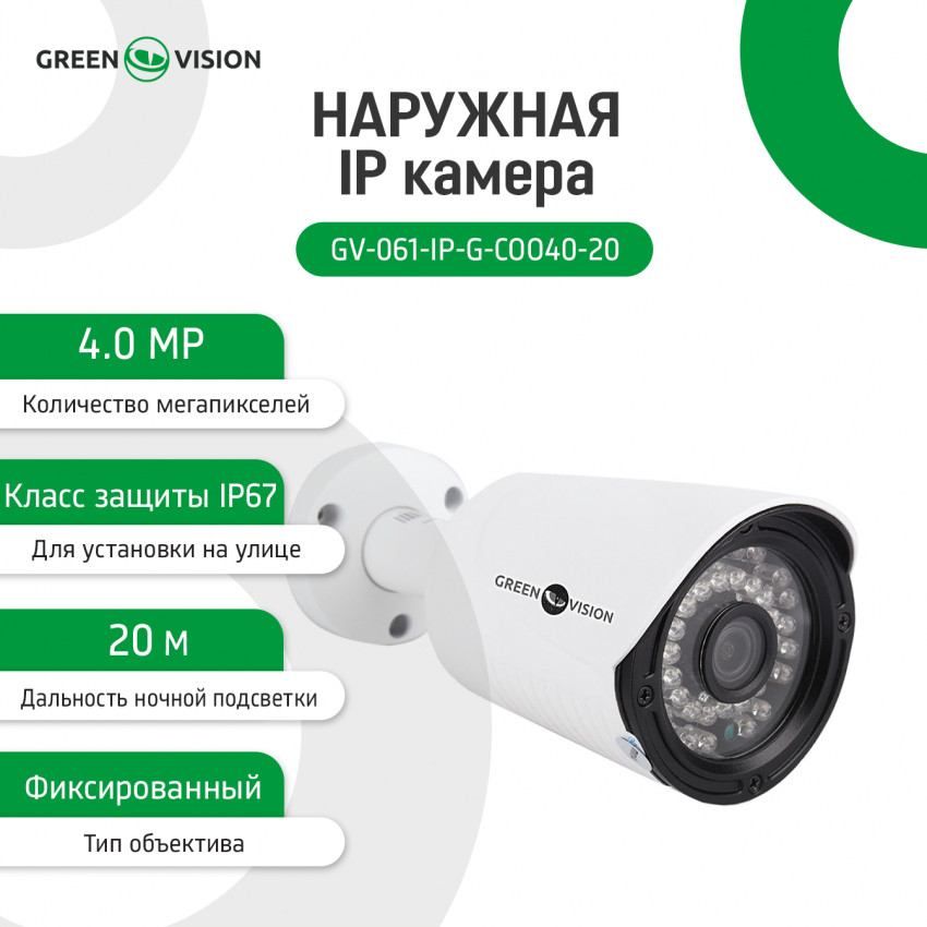 Зовнішня IP камера GV-061-IP-G-COO40-20-