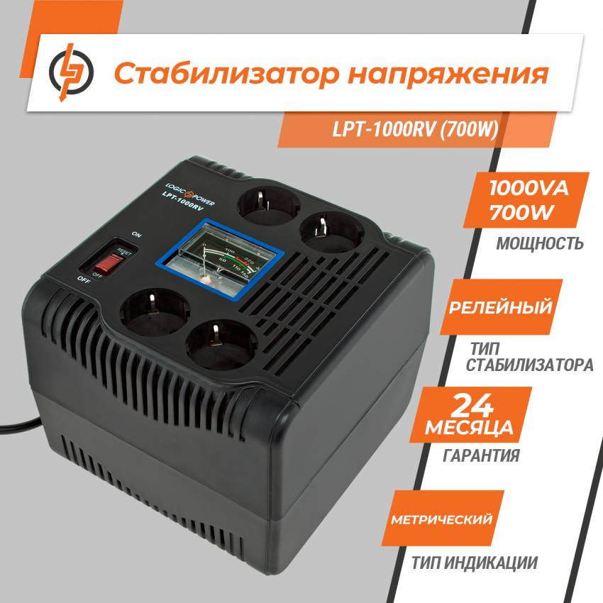 Стабілізатор напруги LPT-1000RV (700W)-