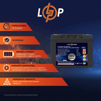 Акумулятор LP LiFePO4 12V - 60 Ah (Smart BMS 60A/30А) пластик