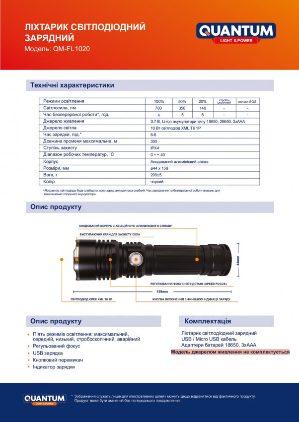 Ліхтар ручний Quantum QM-FL1020 10W LED c zoom-фокусом перезарядний з USB серія Solid-QM-FL1020-CB