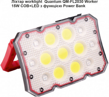 Ліхтар worklight  Quantum QM-FL2030 Worker  15W COB+LED з функ Power Bank