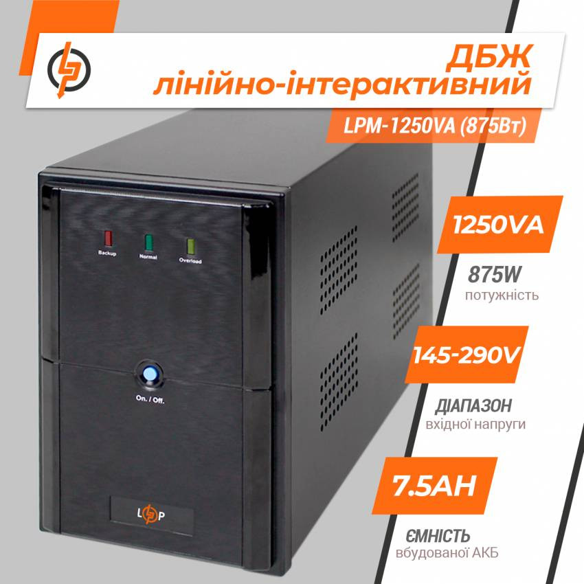 Лінійно-інтерактивне ДБЖ LPM-1250VA (875Вт)-