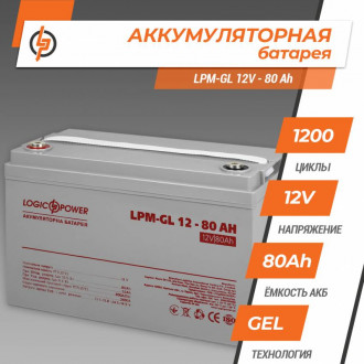 Гелевий акумулятор LPM-GL 12V - 80 Ah