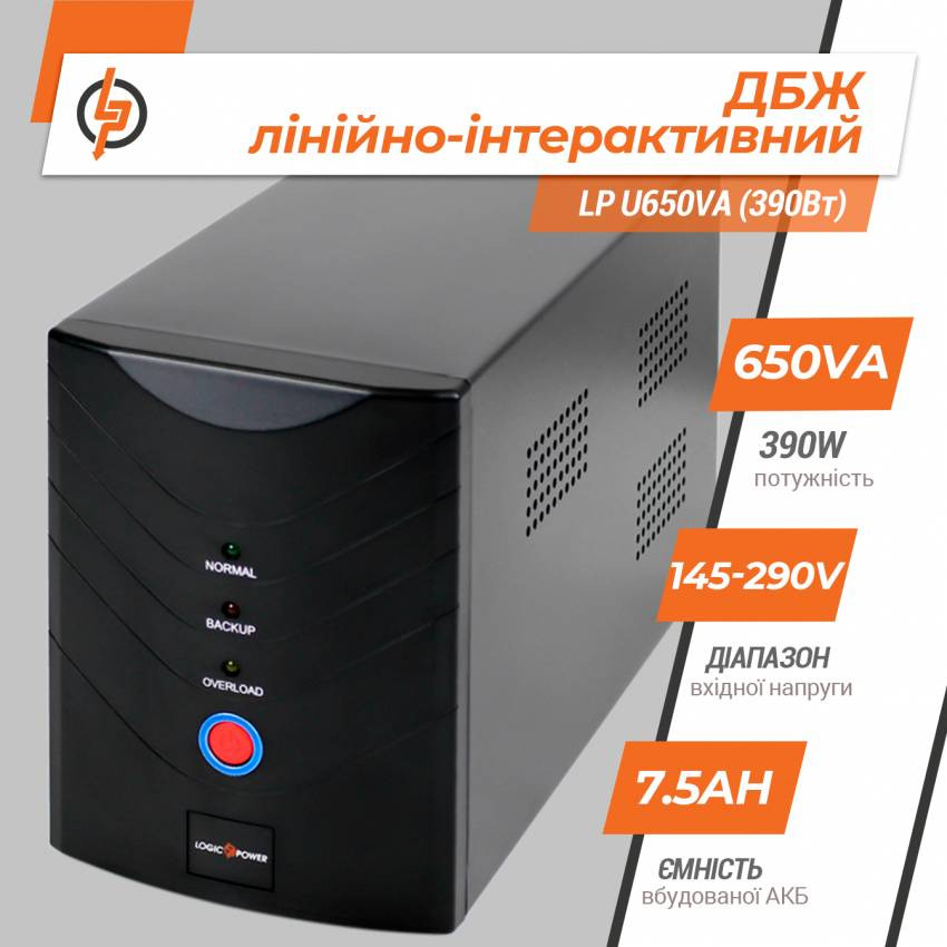 Лінійно-інтерактивне ДБЖ LP U650VA (390Вт)-